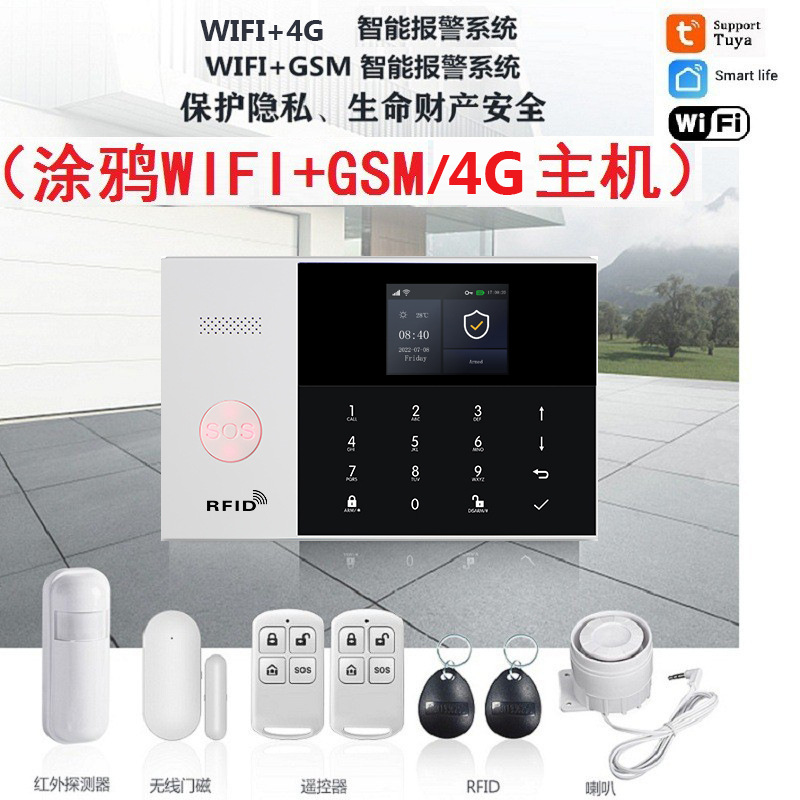 TUYA wifi+GSM/WIFI+4G 防盗报警器多国语言红外涂鸦防盗报警器