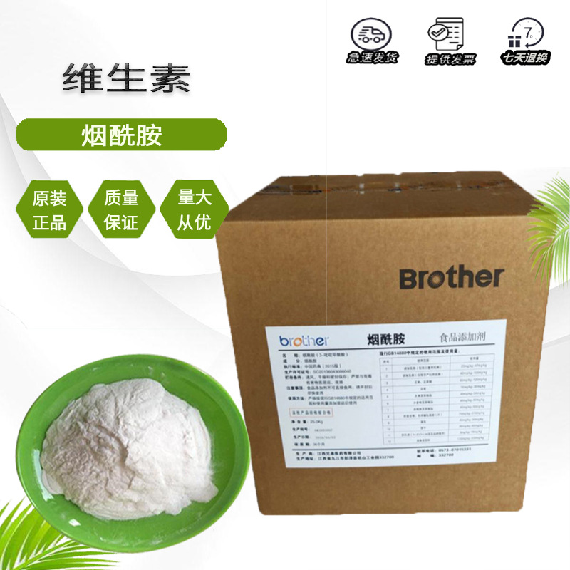 烟酰胺 食品级烟酰胺 维生素B3 VB3维生素pp 欢迎选购