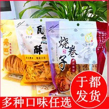江西赣南于都特产香辣梅干菜烧卷子于都烧卷子月亮巴盘古山红薯干