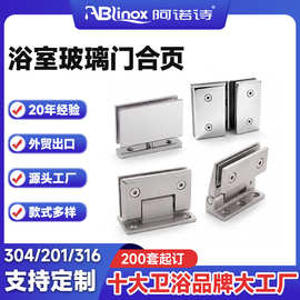 浴室玻璃门合页90度无框玻璃合页来图定制不锈钢淋浴房推拉门合页