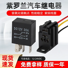 其他继电器;汽车继电器;启动继电器