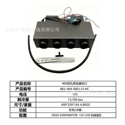 Automotive air conditioning — Car Sedan Heavy Truck Pickup - 404-car-electric-air-conditioner-four-hole-evaporator-air-outlet-12v-left-hand-drive-heating-and-cooling-beu-404-000l12hc