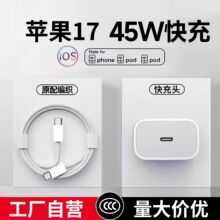 适用于苹果17充电器45W快充编织套装 iphone手机充电头原厂3C认证