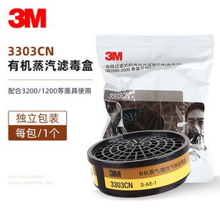 3M 3303CN organic vapor/acid gas filter box chemical anti-virus and dust protective mask mask
