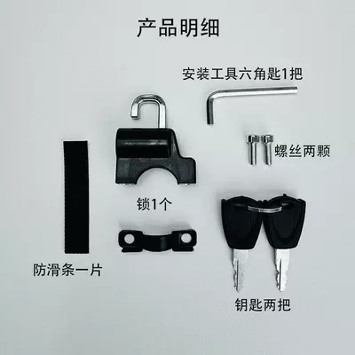 Safety Anti-Theft Helmet Lock Electric Scooter Steel Cable Car Hook Fixed Motorcycle Helmet Lock Safety (Helmet lock) - 1-all-alloy-helmet-anti-theft-lock-2-keys-1-installation-tool-1-anti-slip-strip