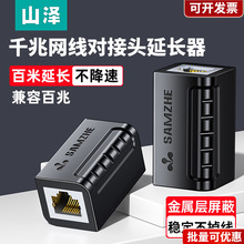 山泽网线对接头转接口延长分线器端子千兆水晶头连接器网络直通头