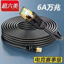 国标超六类防水双屏蔽RVS网线带水晶头千兆家用监控专用厂家直销