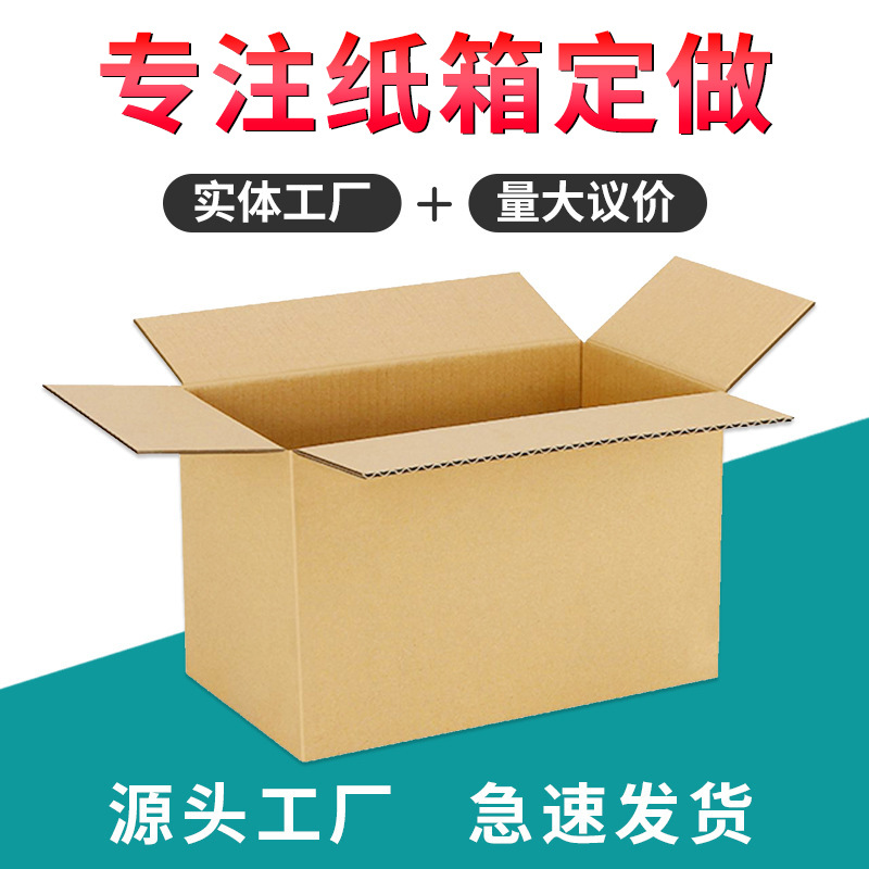 批发瓦楞箱子搬家打包结实牛皮纸箱纸盒长方形跨境包装箱结实耐用
