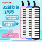 FEIFAN飞繁口风琴厂家批发32键学生初学者儿童课堂专用吹管乐器