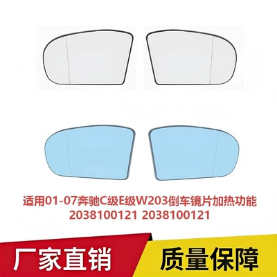 Applicable to 01-07 Mercedes-Benz C-Class E-Class W203 Reversing Mirror Heating Function 2038100121 2038100121 (Car mirror)