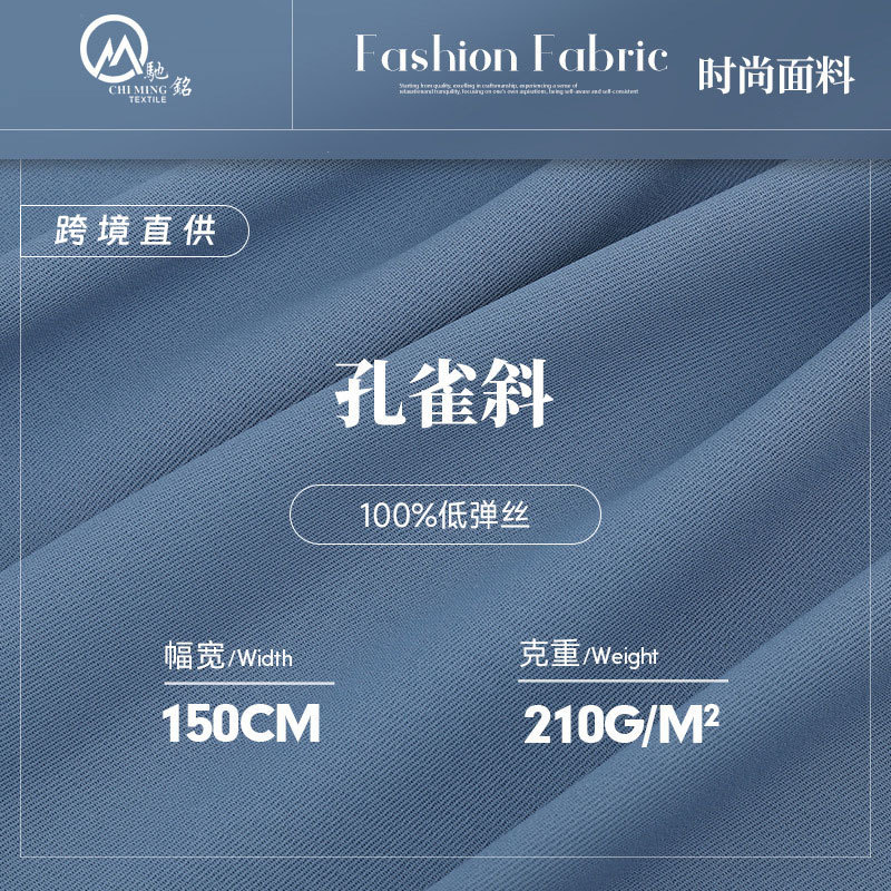 210g Peacock Diagonal Fabric, Diagonal Stretch Woven Fabric, Fashion Dress Wide-Leg Pants Casual Wear Fabric