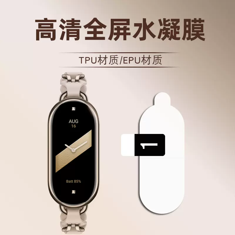 适用小米手环10贴膜 小米手环9 Pro贴膜 小米手环8高清全屏水凝膜