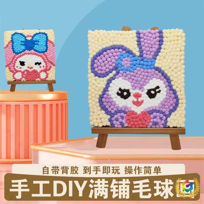 ♂ DIY Pom-Pom Painting Handmade Material Kit Creative Children's Cartoon Anime Decorative Painting Sticker Art Wholesale