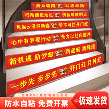 开门红地贴2026马年大吉银行保险公司新年会职场布置装饰楼梯台阶
