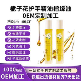 厂家贴牌栀子花护手精油oem定制代工秋冬护肤香氛滋润指缘护甲油