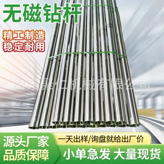 矿用无磁钢钻杆 加厚设计 使用寿命长 使用方便P550无磁钻杆