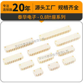 泰华0.8间距刺破卧式 WAFER耐温2P3P4P5P镀金贴片端子SMT 0.8卧贴
