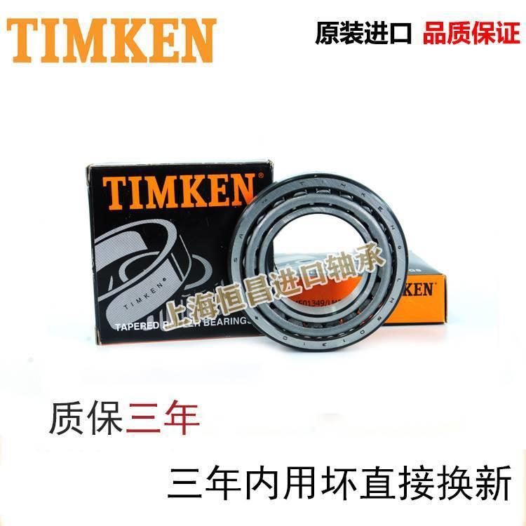 美国进口铁姆肯TIMKEN英制滚子轴承 U399 U360L 车床设备机械配件