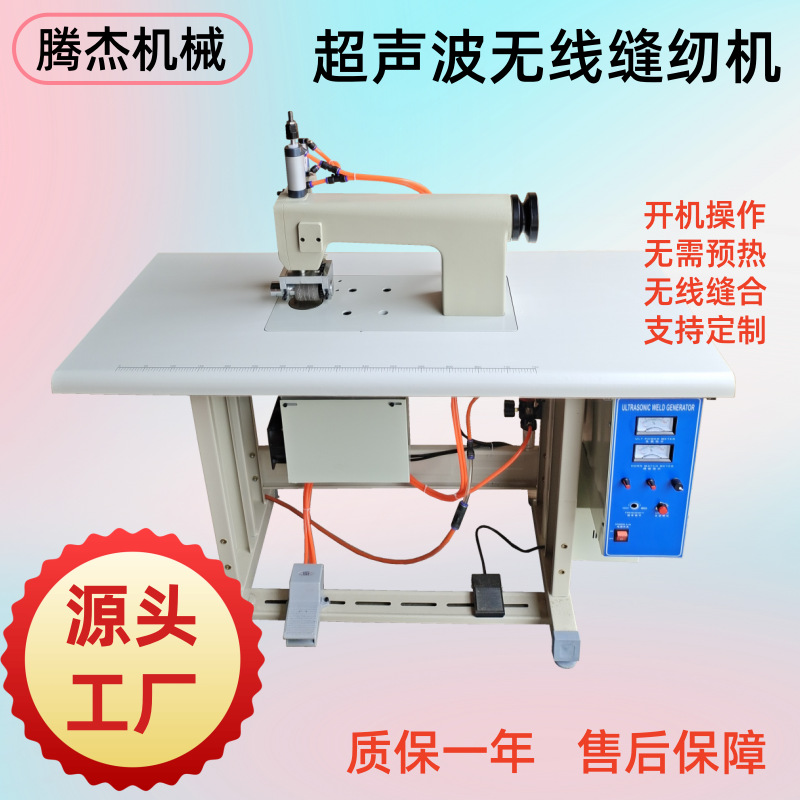常州腾杰气动过滤棉无线缝合压边的机器台布桌布超声波花边缝纫机