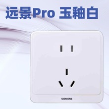 SIEMENS/西门子远景Pro系列开关插座面板 玉釉白  10A 二三极插