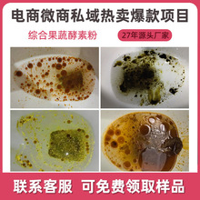 益生元菌复合果蔬酵粉台湾嗨吃孝素体重管理膳食纤维固体饮料批发