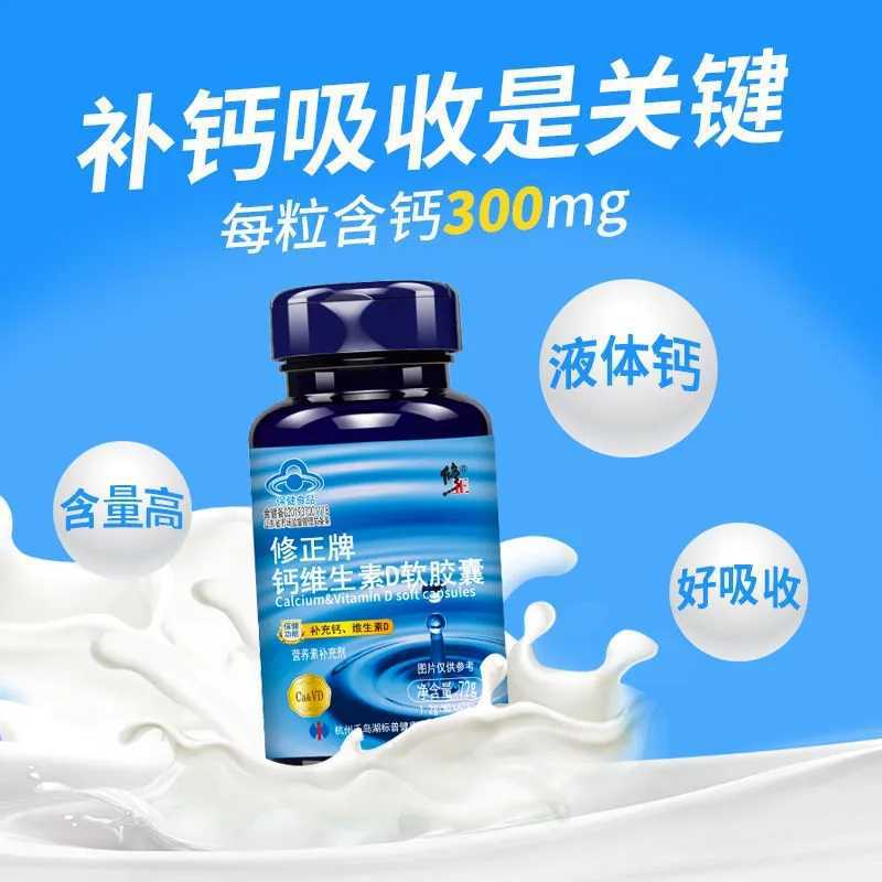 Correction Calcium Vitamin D Soft Capsule Liquid Calcium Middle-Aged and Elderly Calcium Carbonate D3 Adult Pregnant Women Men and Women