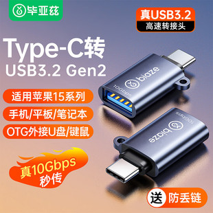 Biaz typec к USB-интерфейсу, адаптер otg, гнездо для подключения мобильного телефона, конвертер U-диска, кабель для передачи данных, соединительный кабель