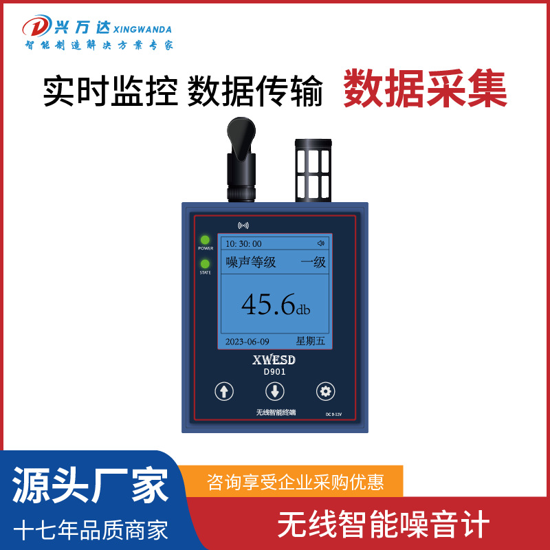 兴万达无线智能联网数显噪音计噪音监测记录仪噪音终端联网监控