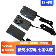 桌面式12v4a电源适配器收银机按摩器打印机12v4a电源适配器批发