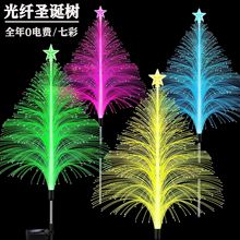 太阳能圣诞树灯光纤水母灯庭院氛围花园阳台装饰景观地插草坪灯