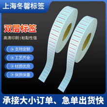 双层标签三防热敏标签纸任意颜色服装双层不干胶标签贴纸印刷加工