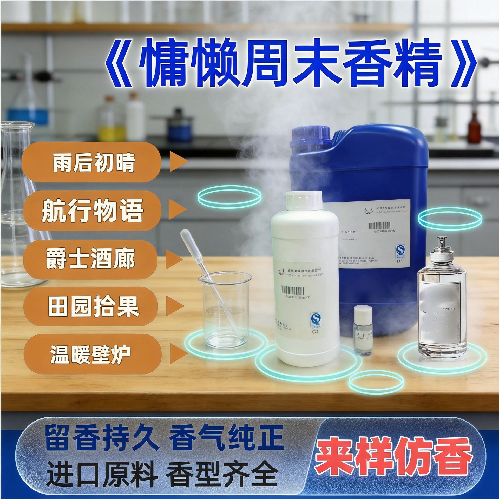 懒惰周末香水香精香薰蜡烛草木香调多用途耐高温厂家直销香水油