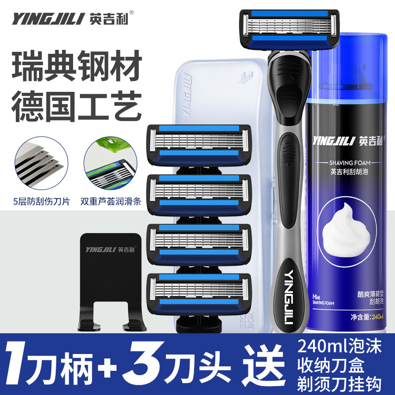British men's manual razor razor 5-layer blade five-layer knife head razor hair removal knife foam