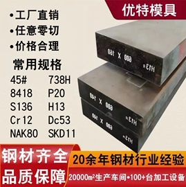 塑料模;冲压模;模具钢
