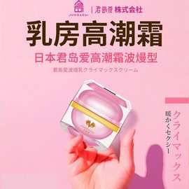 君岛爱 波熳女用乳头快感精华液15ml 乳房兴奋霜房事情趣用品批发