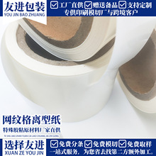 厂家直供100g白色方格离型纸双硅防粘双面胶覆合隔离纸现货供应