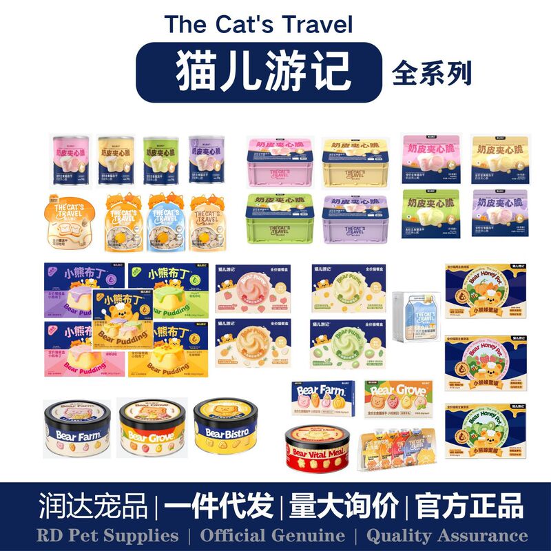 Cat's Travels Little Bear Yogurt Pudding Restaurant Farm Orchard Freeze-Dried Poached Egg Soft Milk Fresh Toast Freeze-Dried Cat's Travels Little Bear Yogurt Pudding Restaurant Farm Orchard Freeze-Dried Poached Egg Soft Milk Fresh Toast Freeze-Dried