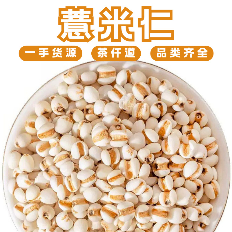 Puffed Coix Seed Yi Yi Ren 500g Dried Job's Tears for Tea Soup and Congee overview