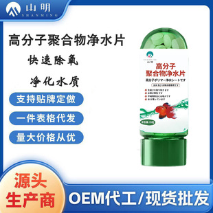 Aquarium special high molecular polymer water purification fish tank oxygen tablets fish tank purification water quality relief