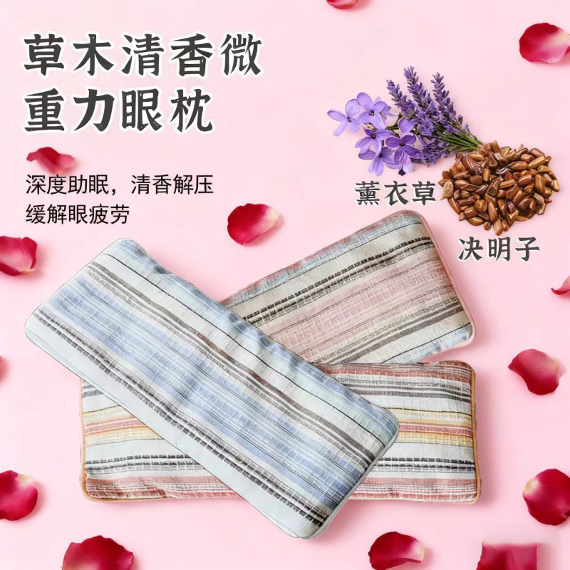 眼枕微重力眼罩填充薰衣草决明子冷热敷遮光舒缓眼部疲劳睡眠眼罩|undefined