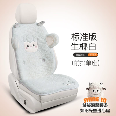 Cushion, Cute Stereo Cartoon, Wool pad - raw-coconut-white-standard-edition-single-seat