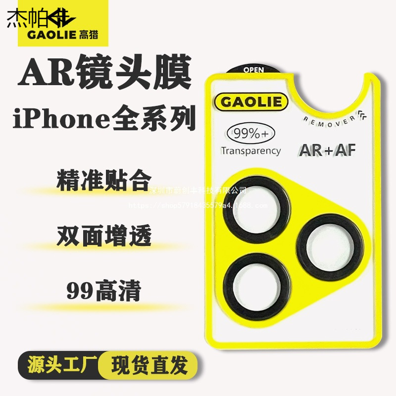 Suitable for Iphone17 Lens Film Apple 16 Camera 15 Promax Electroplated Ar Anti-Reflective Metal Ring Glass Film