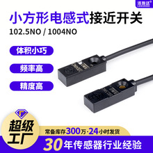 方型Q10电感式接近感应传感器 塑料壳前方半导体金属磁性感应开关