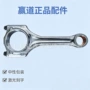 宝马226s1520i发动机连杆