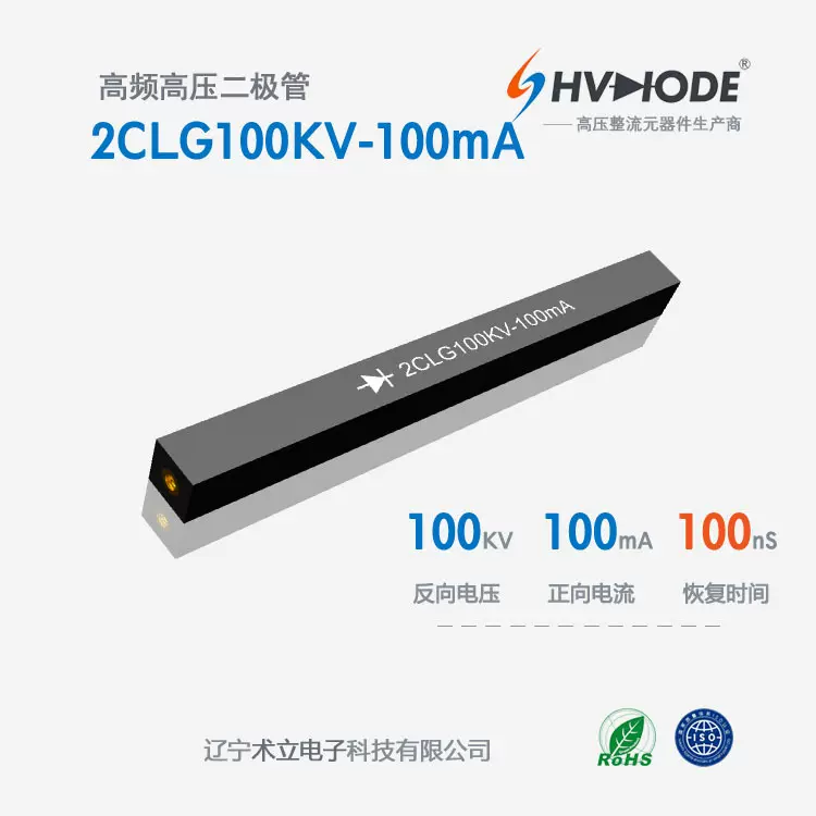 2CLG100KV-100mA直流高压发生器整流用HVDG10100 高压二极管