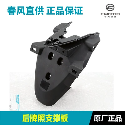 Fender Support Bracket License | Motorcycle Fender