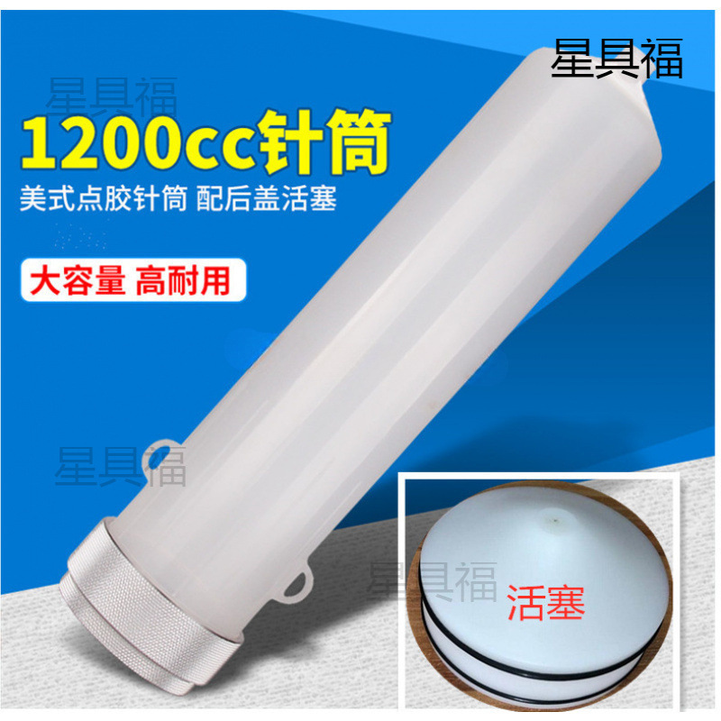 2000CC点胶针筒注塑机胶瓶耐高压胶桶3D打印机料筒1200CC1000C600