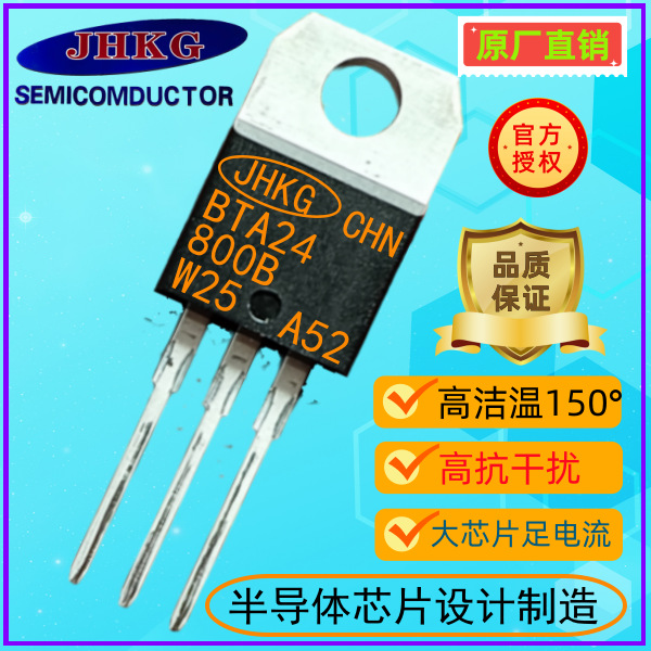 原厂JHKG品牌 BTA24-800B 调速调温大芯片大功率插件式双向可控硅