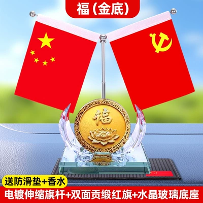 Car ornaments Ornaments, Desk Red Flag Crystal - fu-gold-base-free-anti-slip-mat-perfume