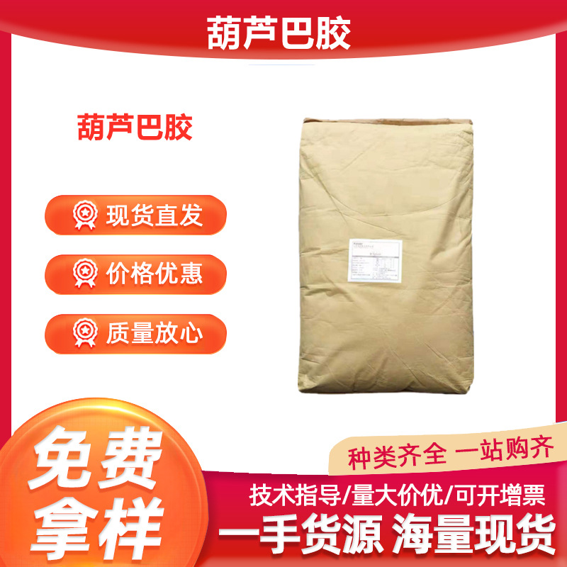 食品级 葫芦巴胶 增稠剂 高粘度增稠剂 植物提取葫芦芭胶香豆子胶